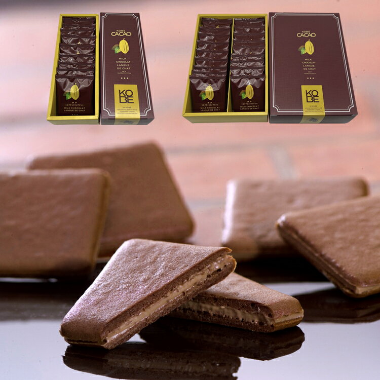 神戸ミルクチョコラングドシャ 9枚入 18枚入 個包装 ギフト プチギフト 人気 オシャレ おいしい 常温 甘い スイーツ 洋菓子 プレゼント お祝い お礼 お...