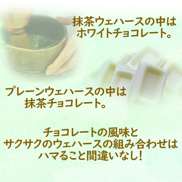 敬老の日 お菓子 モンロワール 神戸抹茶チョコレートスティック 12個入×16箱 袋付き プチギフト 個包装 かわいい オシャレ お配り用 お祝 内祝 出産祝 お取り寄せ 抹茶 洋菓子 チョコレート ウエハース 食べやすい 子供受け 女子ウケ プレゼント 大量購入 配る 企業 粗品