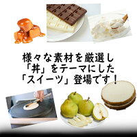 本物そっくりおもしろスイーツ牛丼