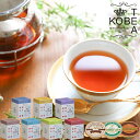 送料無料 選べる紅茶3セット 神戸生紅茶詰め合わせ 風見鶏プリン付 茶葉 ティータイム 紅茶パック カスタードプリン レアチーズケーキ チョコレートムース ギフト おすすめ 人気 プレゼント レターパックプラス 対面受け取り ご当地 神戸 兵庫 お取り寄せ 手土産 お土産 常温