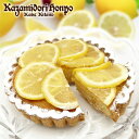 送料無料 風見鶏レモンのタルトケーキ 1ホール 4号 直径12cm 冷凍 レモン お取り寄せスイーツ さっぱり オリジナル ホールケーキ誕生日 お祝い 御祝 内...