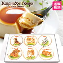 送料無料 いぬシリーズ 名入れ可能 カスタードプリン 6個セット ラッピング付 犬 常温 ギフト プレゼント 日持ち プチギフト お祝い 内祝い イベント 粗品 誕生日 手土産 取り寄せ なめらか 日持ちする 神戸 絶品 贈答(4)