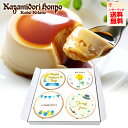 送料無料 父の日 風見鶏ぷりん 4個 名入れ可能 ラッピング付 常温 ギフト プレゼント 日持ち プチギフト お祝い イベント 手土産 取り寄せ なめらか 神戸 絶品 贈答 カスタードプリン(4)