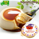 宅配便 ハロウィン 名入れプリン 名入れギフト 風見鶏ぷりん 1個 名入れ可能 ラッピング付 常温 ギフト プレゼント 日持ち プチギフト お祝い イベント 手...