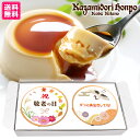 送料無料 敬老の日 風見鶏ぷりん 2個 名入れ可能 ラッピング付 常温 ギフト プレゼント 日持ち プチギフト お祝い イベント 手土産 取り寄せ なめらか 神...