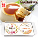 送料無料 敬老の日 風見鶏ぷりん 2個 名入れ可能 ラッピング付 常温 ギフト プレゼント 日持ち プチギフト お祝い イベント 手土産 取り寄せ なめらか 神...