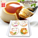 送料無料 敬老の日 風見鶏ぷりん 4個 名入れ可能 ラッピング付 常温 ギフト プレゼント 日持ち プチギフト お祝い イベント 手土産 取り寄せ なめらか 神...