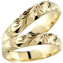 ハワイアンペアリング 結婚指輪 結婚 イエローゴールドk18 ミル打ち 18金 ユニセックス 【ありがとうやおめでとうを伝えよう・プレゼント・誕生日・お祝い】