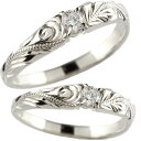 ハワイアンペアリング リング 結婚指輪 マリッジリング ホワイトゴールドk18 ミル打ち 一粒ダイヤ ダイヤモンド 結婚 18金 ユニセックス 【ありがとうやおめでとうを伝えよう・プレゼント・誕生日・お祝い】