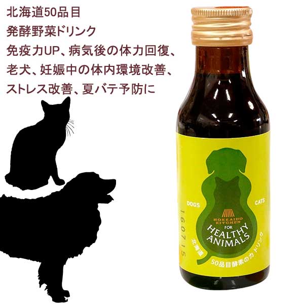 [あす楽] 犬 植物発酵酵素 ドリンクタイプ 健康飲料 夏バテ防止 エネルギー補給 腸内環境 免疫力アップ ストレス改善 サプリメント 国産 無添加 健康 安心 安全 保健食 JAN:4560225771971 ヘル…