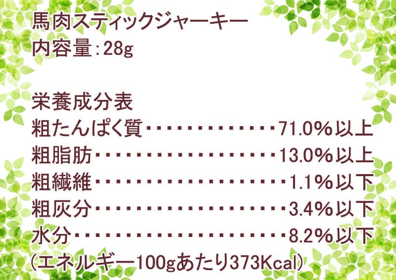 無添加 国産 犬 おやつ 馬肉ジャーキー うま ウマ 植物発酵酵素 健康 安心 安全 獣医師監修 無添加・無着色 JAN:4560225772572 AEI INTER WORLD アエイ インターワールド HEALTHY ANIMALS ヘルシーアニマルズ【楽ギフ_包装】0824楽天カード分割【コンビニ受取対応商品】