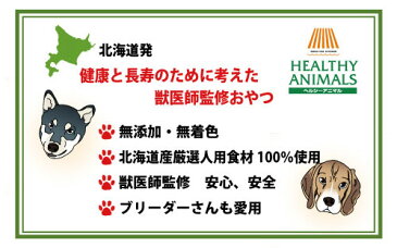 安心 安全 犬 おやつ 無添加 国産 クッキー ぼーろ 植物発酵酵素 健康 腸内環境 獣医師監修 たもぎ茸 JAN:4560225772169 AEI INTER WORLD アエイ インターワールド HEALTHY ANIMALS ヘルシーアニマルズ【楽ギフ_包装】【コンビニ受取対応商品】 クリスマス