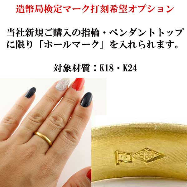 造幣局検定マーク ホールマーク 打刻オプション k18 k24 人気 おしゃれ 大人 普段使い ジュエリー