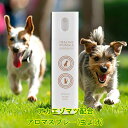 獣医師監修 犬 猫 ペット用 アカエゾマツ虫よけスプレー 赤エゾマツ配合 アカエゾマツ 化学合成物質不使用 アルコール不使用 リラックス ギフトに JAN:4560225776235 ヘルシーアニマルズ (HEALTHY ANIMALS)(4)