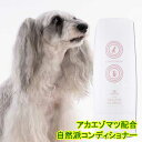 犬 マラセチア菌 アトピー性皮膚炎 ペット用 アカエゾマツ コンディショナー 赤エゾマツ配合 獣医師監修 臭い改善 肌ケア 毛ケア 皮膚ケア リラックス ギフトに JAN:456022574560225775610 ヘルシーアニマルズ (HEALTHY ANIMALS) 【楽ギフ_包装】