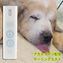 クールダウン 暑さ対策 夏対策 ミント配合 犬 猫 ペット用 獣医師監修 アカエゾマツクーリングミスト クールスプレー 赤エゾマツ配合 アカエゾマツ リラックス ギフトに JAN:4560225776280 ヘルシーアニマルズ (HEALTHY ANIMALS)