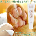10個までポスト投函 肉球クリーム 犬 猫 ペット用 獣医師監修 天然成分 赤エゾマツ配合 肉球ケア 肌ケア 皮膚ケア しっとりタイプ べたつかない リラックス...