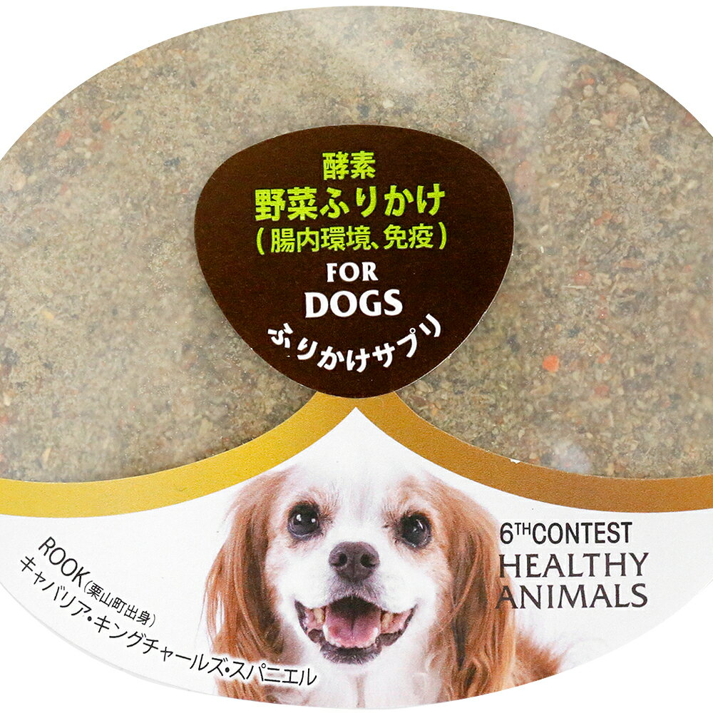 国産 無添加犬 ごはん ドッグサプリメント サプリメント 植物発酵酵素 ふりかけ 30g 健康 腸内環境 安心 安全 JAN:4560225772435 ヘルシーアニマルズ (HEALTHY ANIMALS)【楽ギフ_包装】【コンビニ受取対応商品】 人気