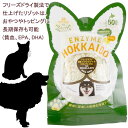 【最短発送】 3袋までポスト投函 犬 猫 ドッグフード フリーズドライ 鰯 イワシ リゾット 野菜入り 無添加・無着色 犬 猫 おやつ 国産 植物発酵酵素 たも...