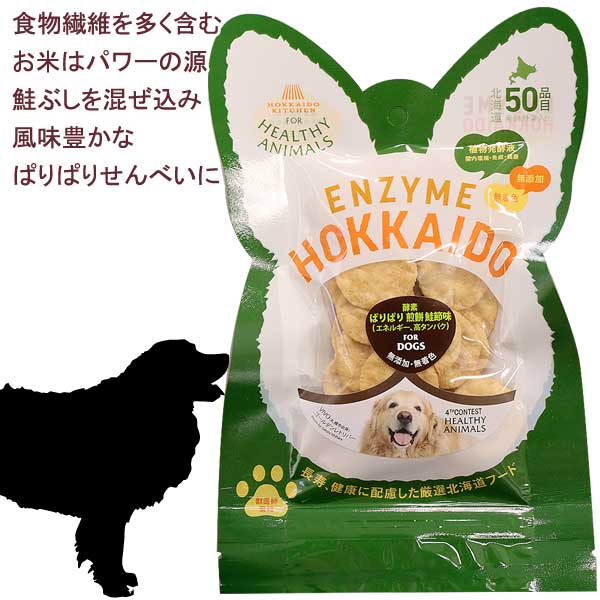 [あす楽] 犬 おやつ 無添加 国産 ぱりぱり煎餅 せんべい 鮭節味 お米のお菓子 米 植物発酵酵素 たもぎ茸 健康 安心 安全 獣医師監修 JAN:4560225774330 無添加・無着色 ヘルシーアニマルズ (HEALTHY ANIMALS) 【楽ギフ_包装】 人気