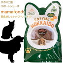 楽天かざり屋3袋までポスト投函（送料250円） 即日発送 犬 猫 エゾ鹿ステーキ mamafoods 手作りご飯 手づくりごはん 手作りご飯サポート レトルト 鹿肉 蝦夷鹿 無添加 無着色 国産 植物発酵酵素 健康 安心 安全 獣医師監修 JAN:4560225773968 ヘルシーアニマルズ