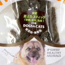 5袋までポスト投函 安心 安全 犬 おやつ 国産 たもぎ茸配合 豚ヒレ 炭豚スティック ヤシガラ活性炭 無添加 植物発酵酵素 健康 獣医師監修 無添加・無着色 JAN:4560225775535 ヘルシーアニマルズ(4)