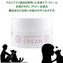 【最短発送】 獣医師監修 アカエゾマツスキンプロテクトクリーム 犬 猫 ペット用 赤エゾマツ配合 アカエゾマツ 肌ケア 皮膚ケア 肉球ケア 乾燥 ひび割れ 皮膚...