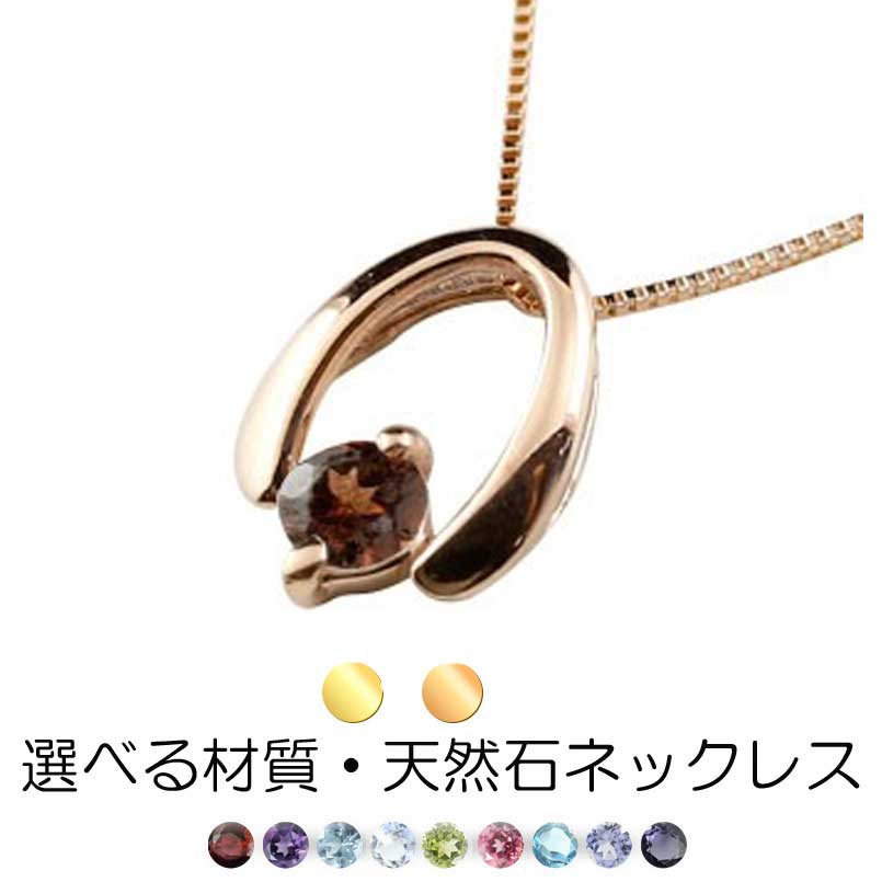 【最短発送】10金 ゴールド ネックレス レディース 女性 妻 彼女 ペンダントトップ 選べる 天然石 材質..