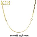 18金 フラットコンパクト チェーン ネックレス 18k イエローゴールドk18 チェーン 50cm 幅2.6mm ネックレスチェーン ユニセックス オリジナル...