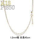 【最短発送】18金プラチナ850 2連 チェーンのみ 45cm スライド式 pt850 ゴールド 18k イエローゴールドK18 チェーン スクリュー 角あずき...