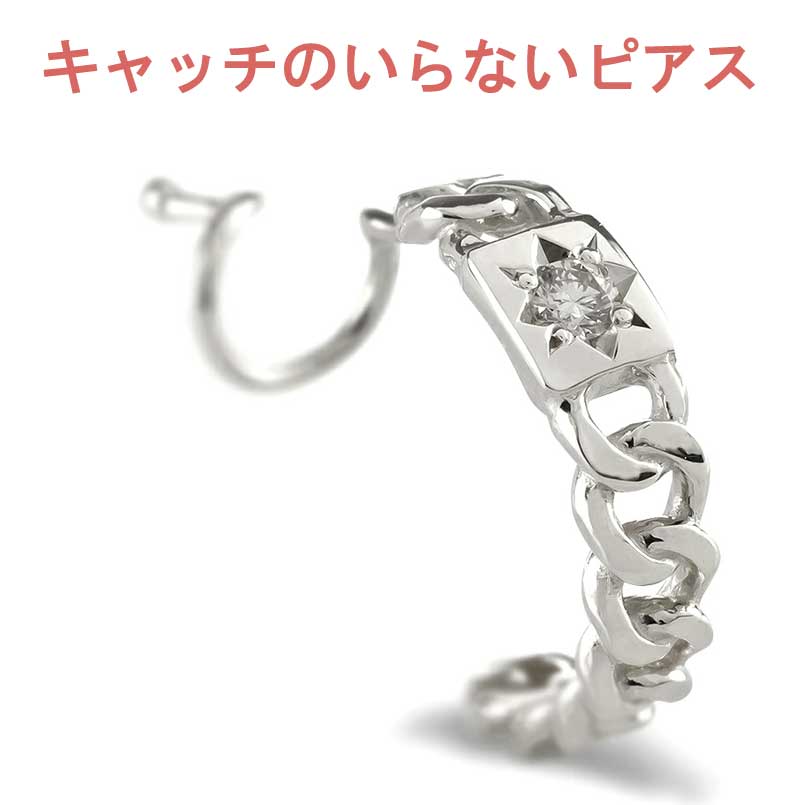 【最短発送】 プラチナ 片耳ピアス メンズ ダイヤモンド 片耳 フープピアス 喜平 キヘイ pt900 プラチナ900 簡単装着 キャッチのいらないピアス キャッチナッシャー 男性