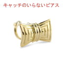 【最短発送】18金 ピアス 片耳ピアス リボン りぼん キャッチのいらないピアス キャッチナッシャー ピアス つけっぱなし ピアス キャッチなし イエローゴールドk18 18k シンプル 男女兼用 ユニセックス 男女問わず