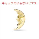 【最短発送】18金 ピアス 片耳ピアス 三日月 ムーン キャッチのいらないピアス キャッチナッシャー ピアス つけっぱなし ピアス キャッチなし ボディピアス イエローゴールドk18 18k シンプル 男女兼用 ユニセックス 男女問わず