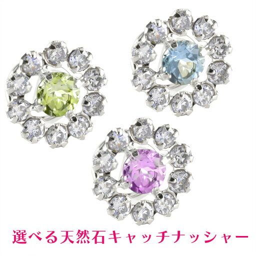 【最短発送】 プラチナ900 ピアス ピアス 選べる天然石 簡単装着 キャッチのいらないピアス キャッチナッシャー ピアス つけっぱなし ピアス キャッチなし 取り巻き pt900 シンプル 人気 男女兼用 ユニセックス 男女問わず 【最短発送】 プラチナ900 ピアス ピアス 選べる天然石 簡単装着 キャッチのいらないピアス キャッチナッシャー ピアス つけっぱなし ピアス キャッチなし 取り巻き pt900 シンプル 人気 男女兼用 ユニセックス 男女問わず