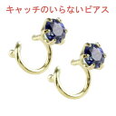 【最短発送】 18金 ピアス サファイア キャッチのいらないピアス キャッチナッシャー ピアス つけっぱなし ピアス キャッチなし ボディピアス イエローゴールドk18 18k シンプル 人気 ジュエリー 男女兼用 ユニセックス 男女問わず