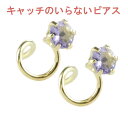 【最短発送】 18金 ピアス タンザナイト キャッチのいらないピアス キャッチナッシャー ピアス つけっぱなし ピアス キャッチなし ボディピアス イエローゴールドk18 18k シンプル 人気 ジュエリー 男女兼用 ユニセックス 男女問わず