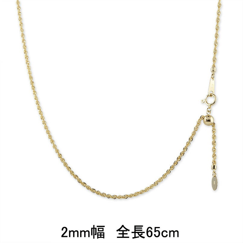 18金 [あす楽] 65cm ネックレス チェーンのみ シャインロープネックレス 中空 2ミリ幅 スライド式 ゴールド 18k イエローゴールドk18 地金 レディース 笑顔になるジュエリー お守り