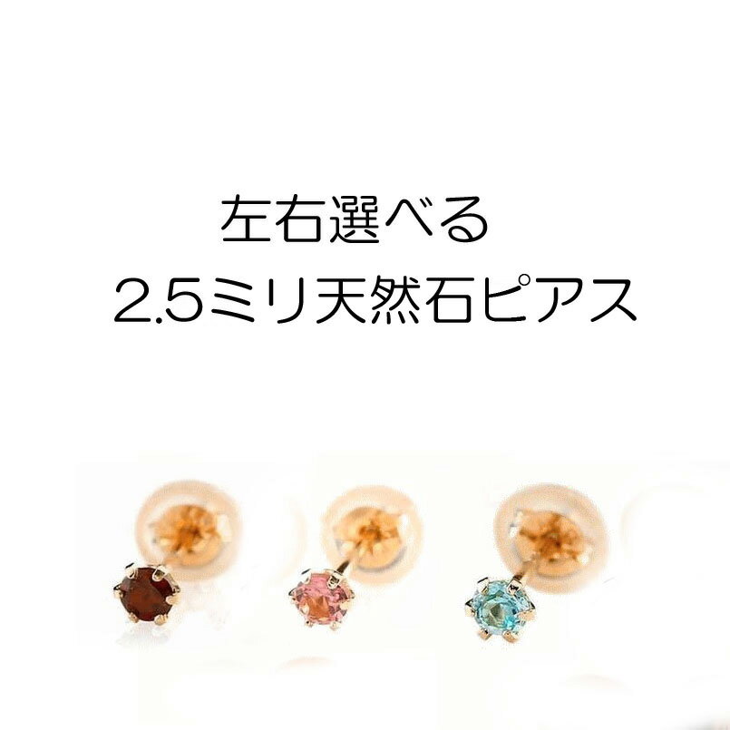 【最短発送】 18金 ピアス メンズ ペアピアス 左右が天然石が選べる 宝石が選べる ...