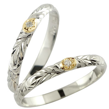 [スーパーセール10％OFF]ハワイアンジュエリー ペアリング プラチナ 結婚指輪 一粒ダイヤモンド マリッジリング コンビリング コンビネーションリング 2本セット指輪