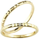 18金 ペアリング マリッジリング 結婚指輪 ペア ペアセット 結婚記念リング イエローゴールドk18 リング ダイヤモンド ウェディングリング ブライダルリン...