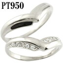 かざり屋 ジュエリー 30代 40代 50代 ハードプラチナ950 V字 ペアリング ダイヤモンド 結婚指輪 ペア ペアセット マリッジリング ウェディングリン...
