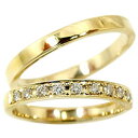 18金 エタニティリング ペアリング ダイヤ ダイヤモンド リング 結婚指輪 マリッジリング イエローゴールドk18 指輪2本セット 18k 笑顔になるジュエリー お守り 大きいサイズ対応