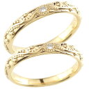 18金 結婚指輪 ペア ペアセット マリッジリング ペアリング ダイヤモンド イエローゴールドk18 一粒ダイヤモンド ハンドメイド アラベスク 18k 【イニ...