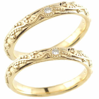 18金 ペアリング 結婚指輪 マリッジリング ダイヤモンド イエローゴールドk18 一粒ダイヤモンド ハンドメイド アラベスク 18k 指輪 18金 ペアリング 結婚指輪 マリッジリング ダイヤモンド イエローゴールドk18 一粒ダイヤモンド ハンドメイド アラベスク 18k 指輪