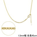 【最短発送】 18金 ネックレス 45cm 中空ラウンドボックスチェーンネックレスチェーン ゴールド 18k イエローゴールドk18 地金チェーン レディース