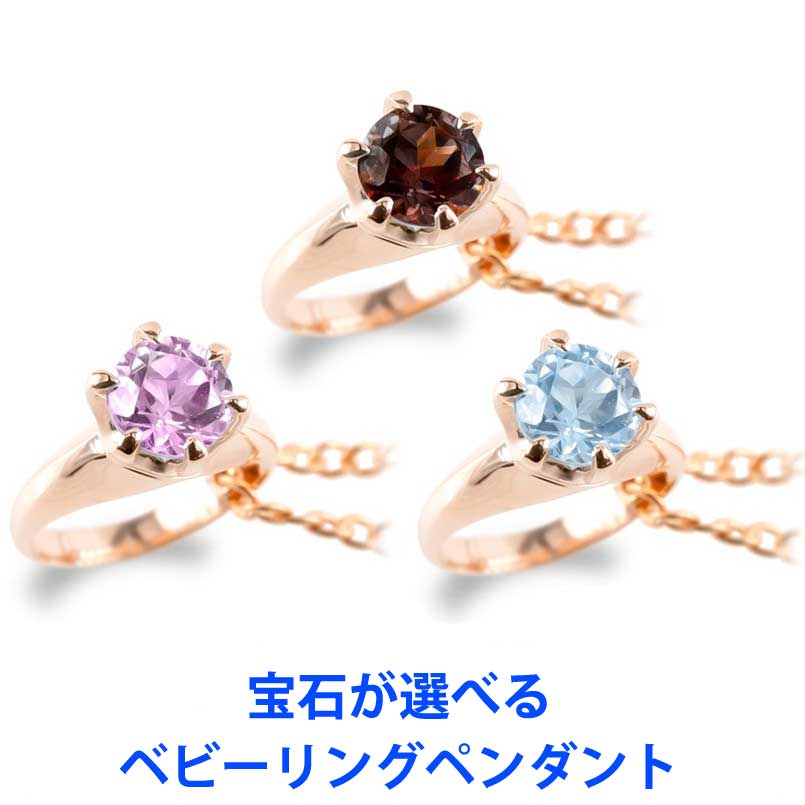 【最短発送】 18金 ペンダント トップ ベビーリング チャーム ネックレス トップ ピンクゴールドk18 選..