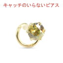 【最短発送】18金 ピアス 片耳ピアス スフェーン キャッチのいらないピアス キャッチナッシャー ピアス つけっぱなし ピアス キャッチなし ボディピアス イエローゴールドk18 18k シンプル 人気 男女兼用 ユニセックス 男女問わず