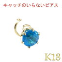 18金 片耳ピアス インディゴブルーアパタイト キャッチのいらないピアス キャッチナッシャー ピアス つけっぱなし イエローゴールドk18 シンプル 男女兼用 ユニセックス 男女問わず(4)