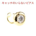 【最短発送】 18金 ピアス 片耳ピアス ダイヤモンド キャッチのいらないピアス キャッチナッシャー ピアス つけっぱなし ピアス キャッチなし ボディピアス イエローゴールドk18 18k シンプル 人気 男女兼用 ユニセックス 男女問わず