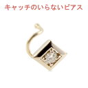 10金 ピアス 片耳ダイヤモンド キャッチのいらないキャッチナッシャー キャッチレス ノンキャッチ キャッチなし ボディイエローゴールドk10 10k シンプル レディース メンズ オリジナルジュエリー(4)